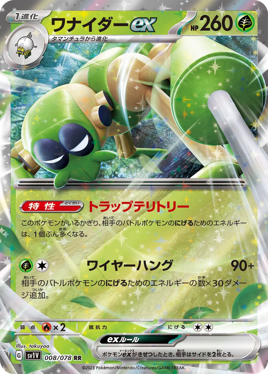 008/078 Spidops ex SV1V