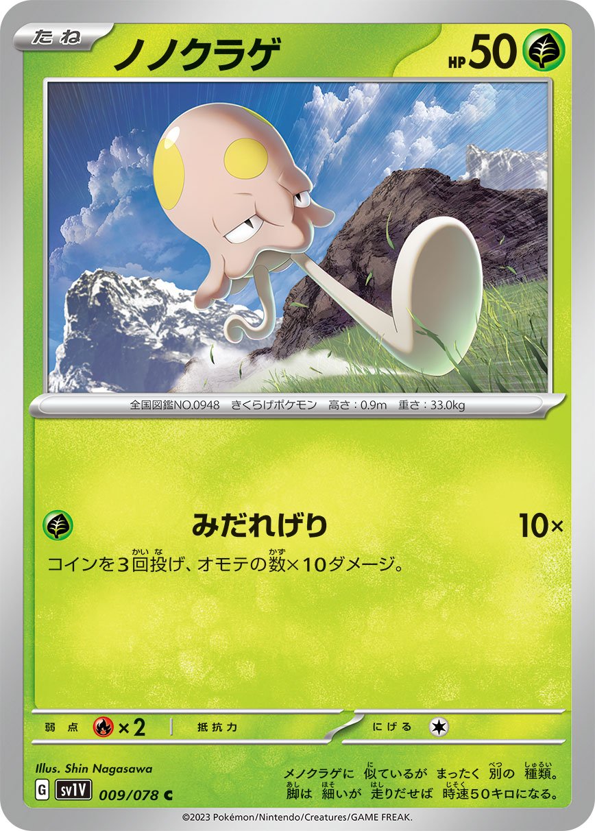 009/078 Toedscool SV1V