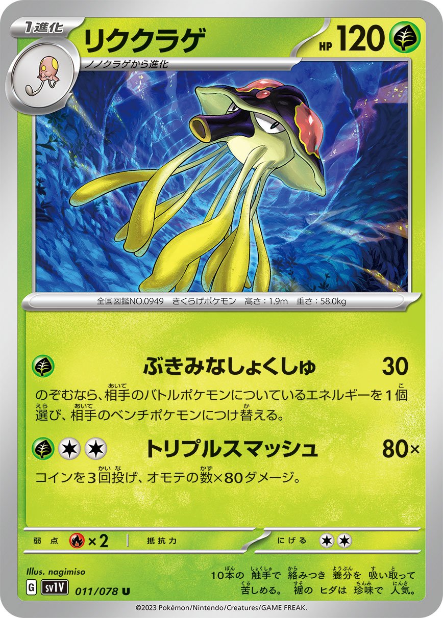 011/078 Toedscruel SV1V