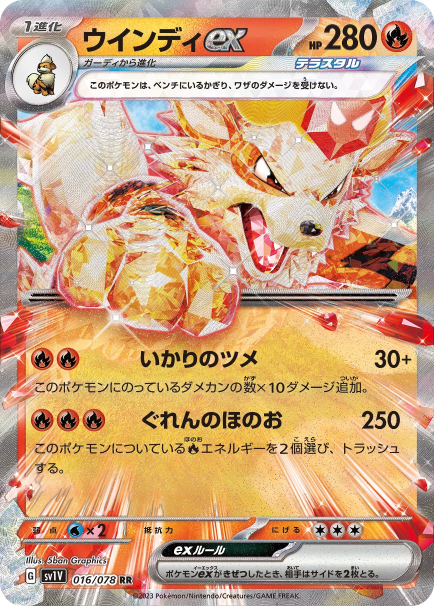 016/078 Arcanine ex SV1V