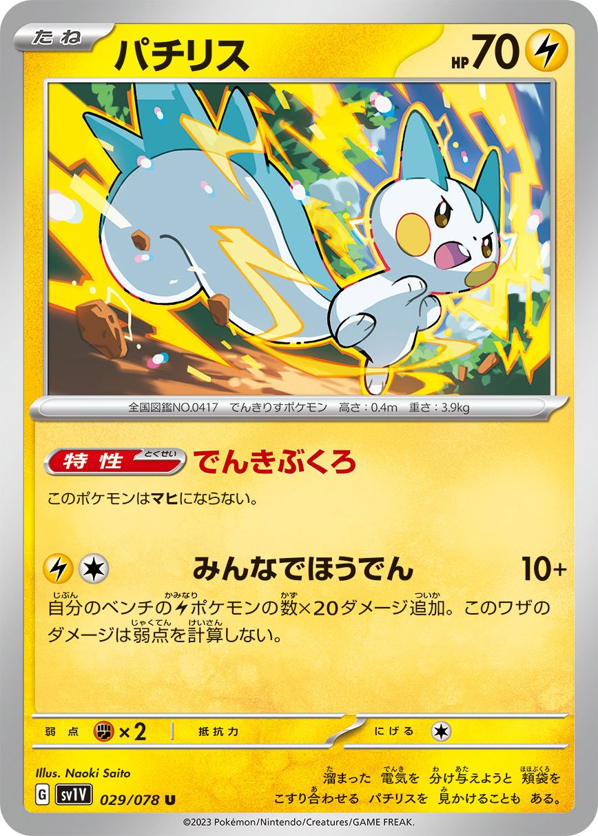 029/078 Pachirisu SV1V