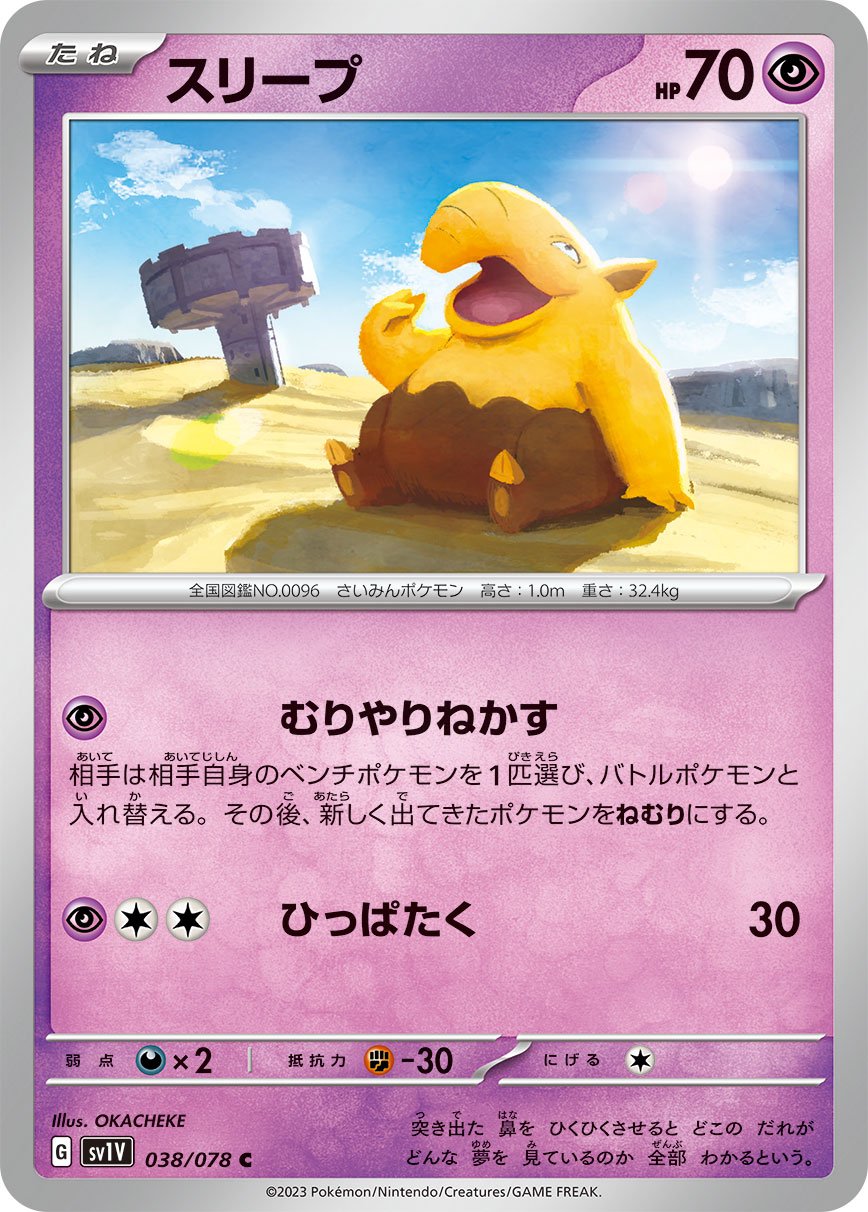 038/078 Drowzee SV1V