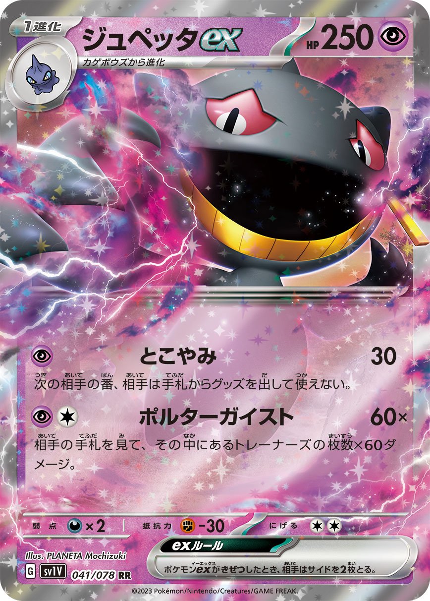 041/078 Banette ex SV1V