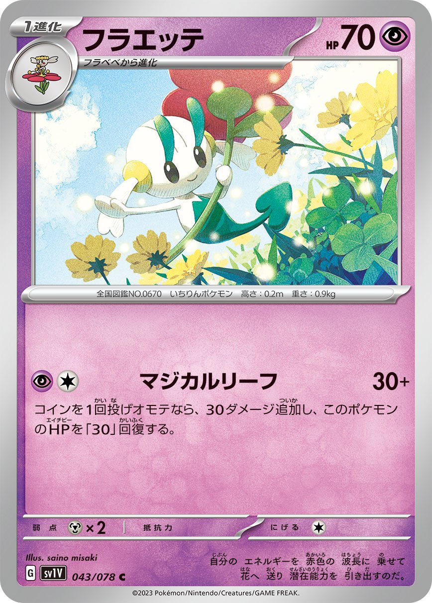 043/078 Floette SV1V