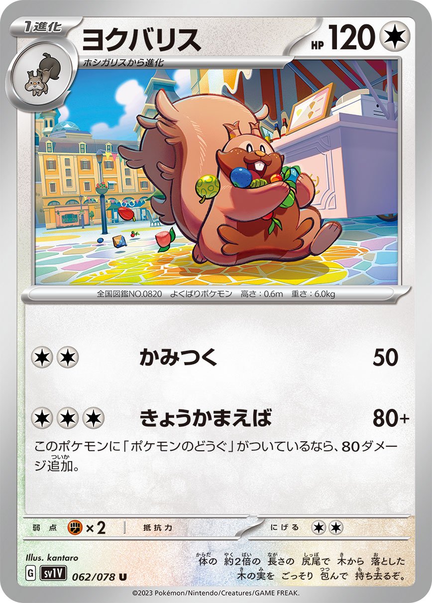 062/078 Greedent SV1V