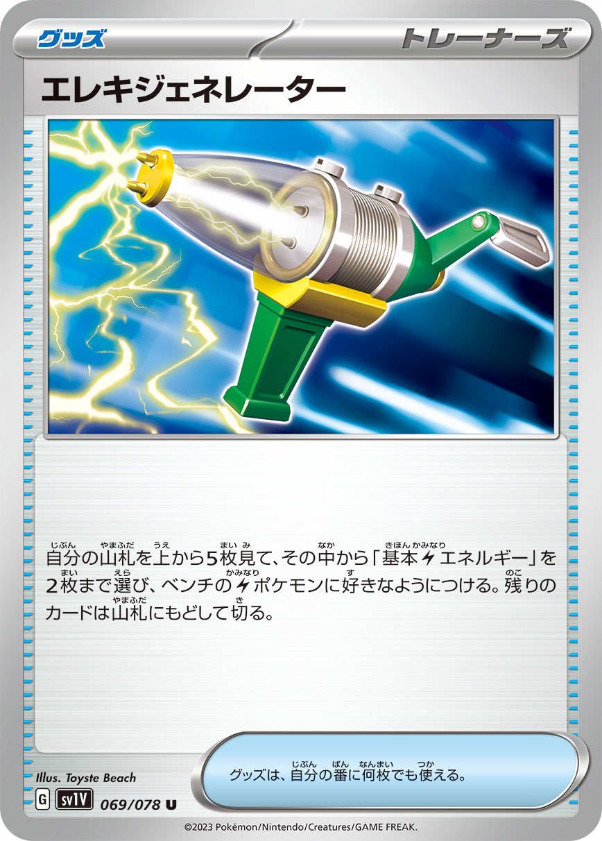 069/078 Electro Generator SV1V