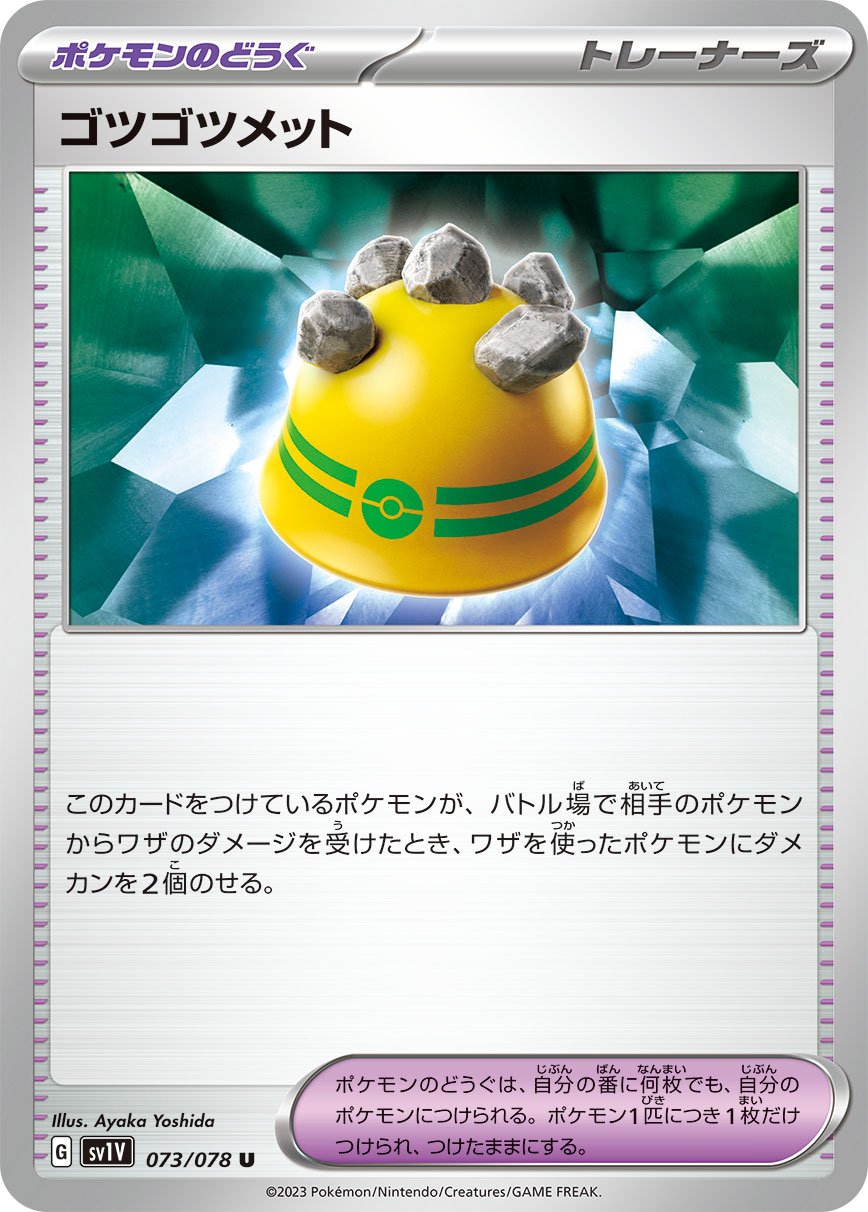 073/078 Rocky Helmet SV1V