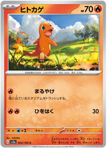 004/165 Charmander SV2a