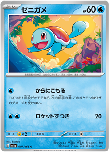 007/165 Squirtle SV2a