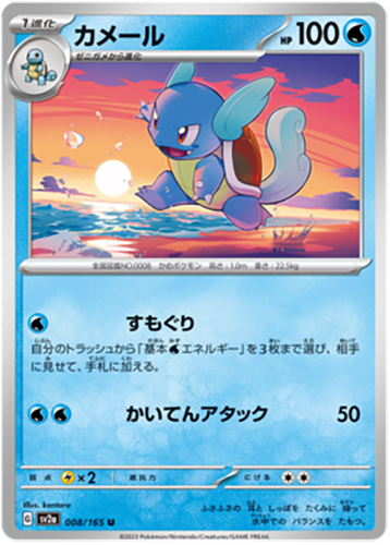 008/165 Wartortle SV2a