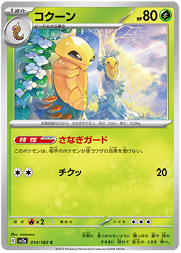 014/165 Kakuna SV2a
