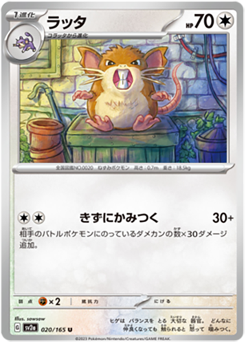 020/165 Raticate SV2a