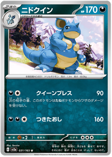 031/165 Nidoqueen SV2a