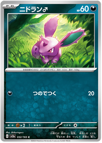 032/165 Nidoran SV2a