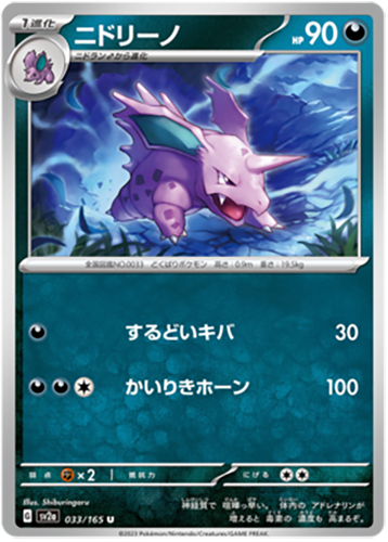 033/165 Nidorino SV2a