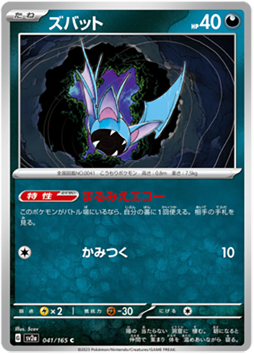 041/165 Zubat SV2a