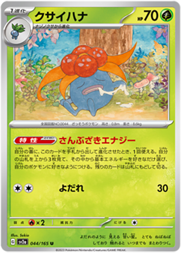 044/165 Gloom SV2a