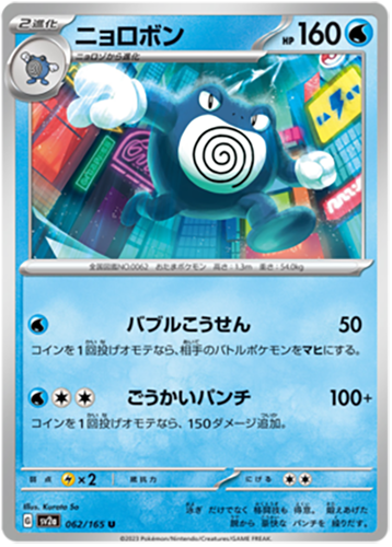 062/165 Poliwrath SV2a