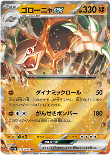 076/165 Golem ex RR SV2a
