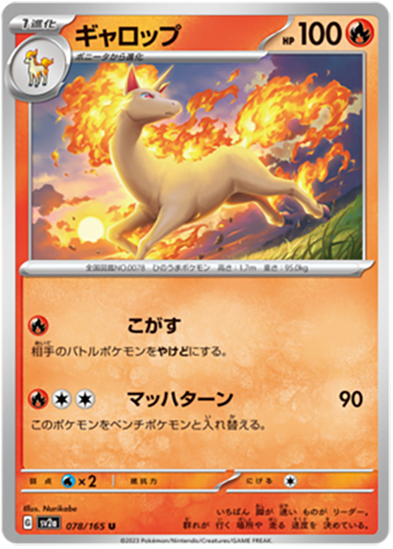 078/165 Rapidash SV2a