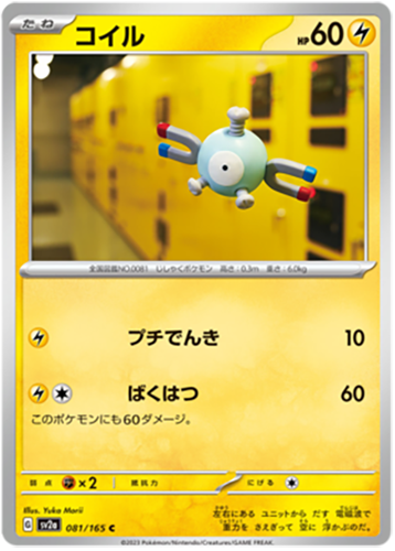 081/165 Magnemite SV2a