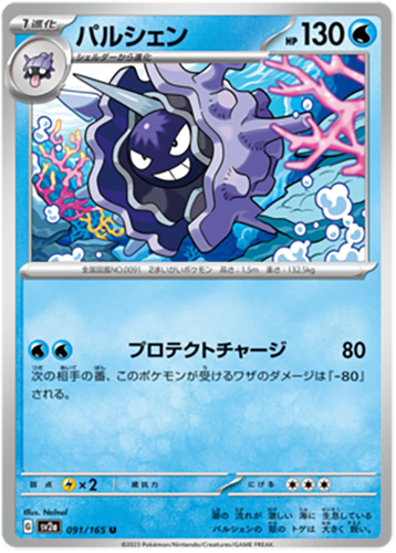 091/165 Cloyster SV2a