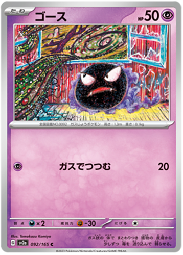 092/165 Gastly SV2a