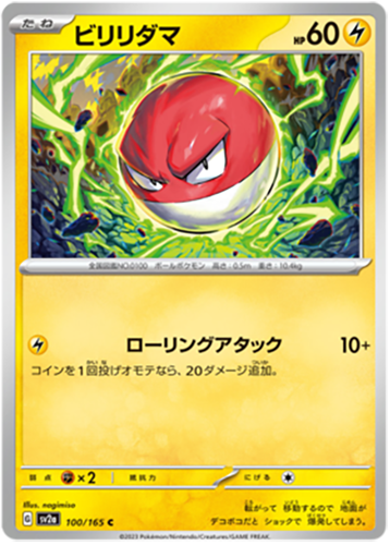 100/165 Voltorb SV2a