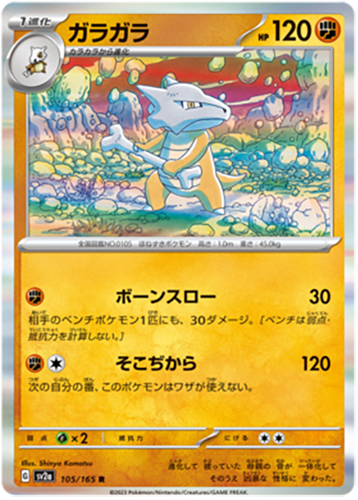 105/165 Marowak SV2a