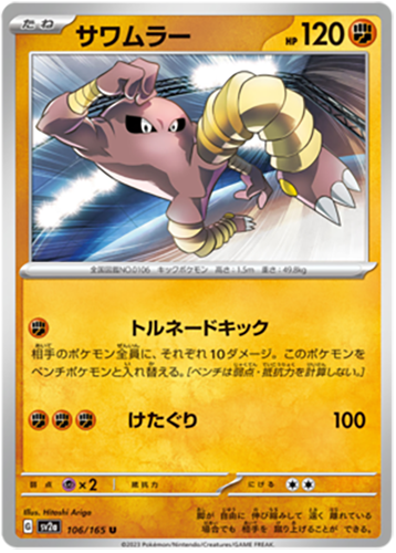 106/165 Hitmonlee SV2a