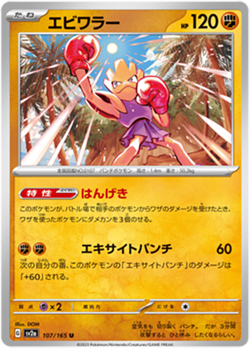 107/165 Hitmonchan SV2a