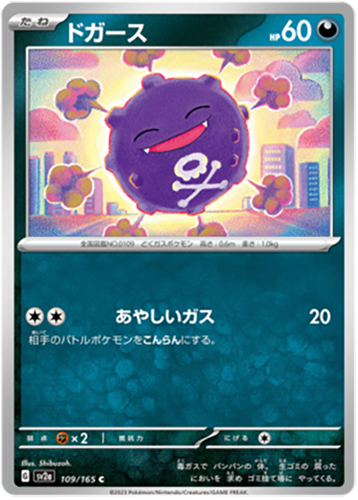 109/165 Koffing SV2a