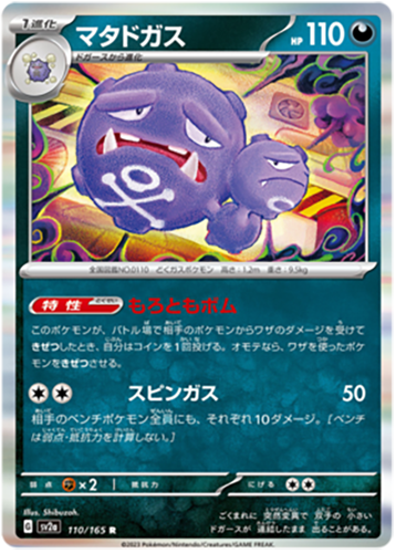 110/165 Weezing SV2a