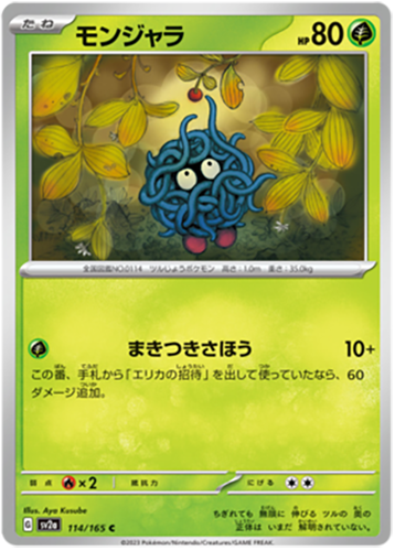 114/165 Tangela SV2a