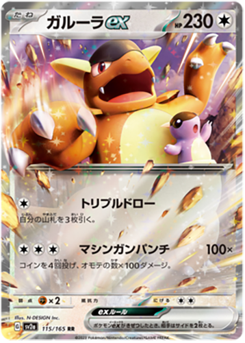 115/165 Kangaskhan ex RR SV2a