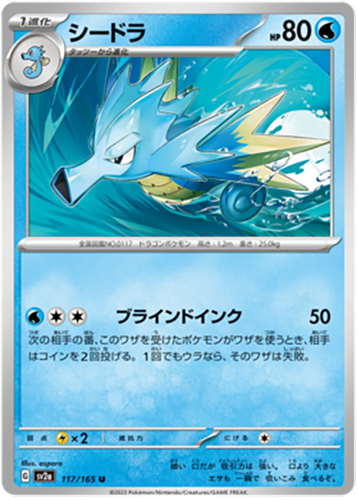 117/165 Seadra SV2a