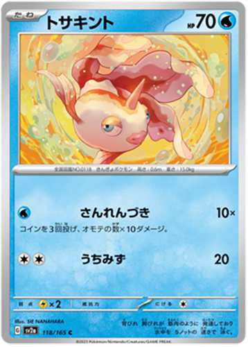 118/165 Goldeen SV2a