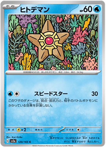 120/165 Staryu SV2a