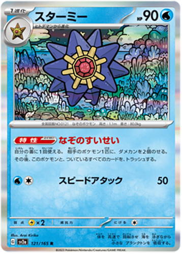121/165 Starmie SV2a