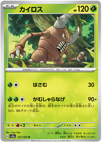127/165 Pinsir SV2a