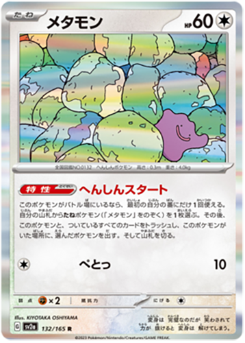 132/165 Ditto SV2a