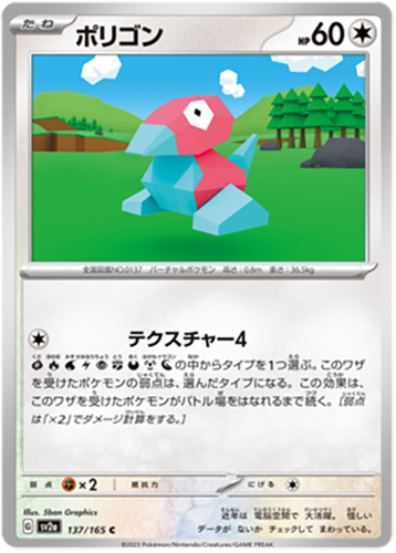 137/165 Porygon SV2a