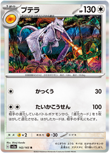 142/165 Aerodactyl SV2a