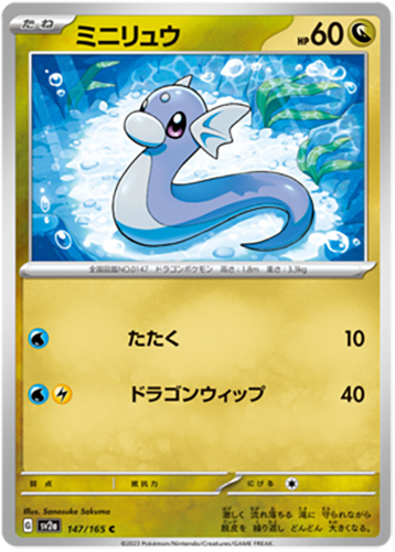 147/165 Dratini SV2a