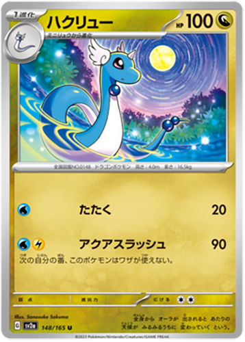 148/165 Dragonair SV2a