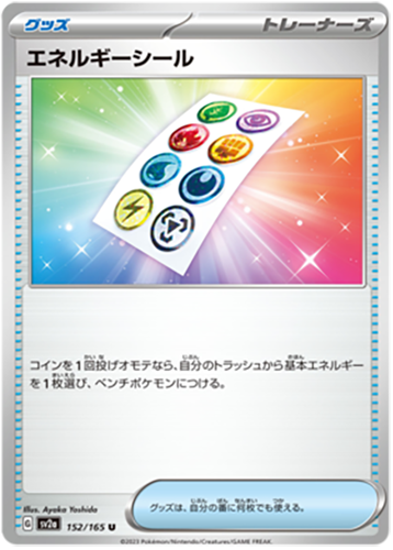 152/165 Energy Sticker SV2a