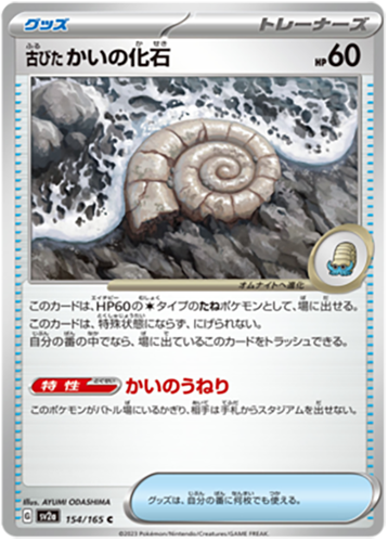 154/165 Old Helix Fossil SV2a