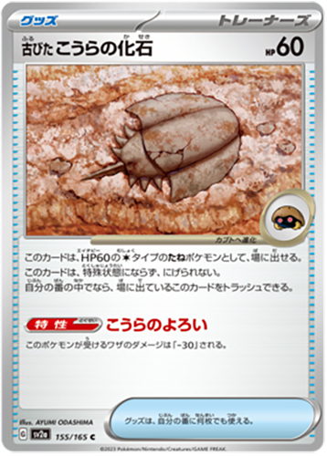 155/165 Old Dome Fossil SV2a