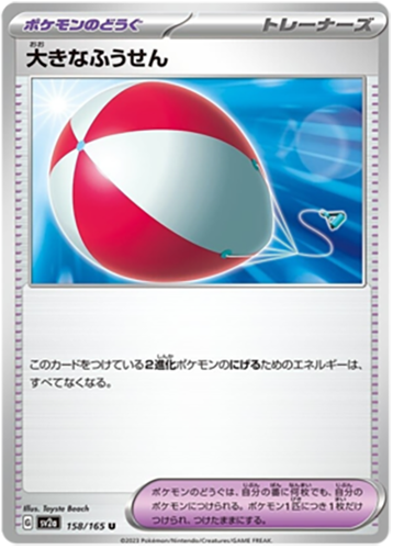 158/165 Big Balloon SV2a