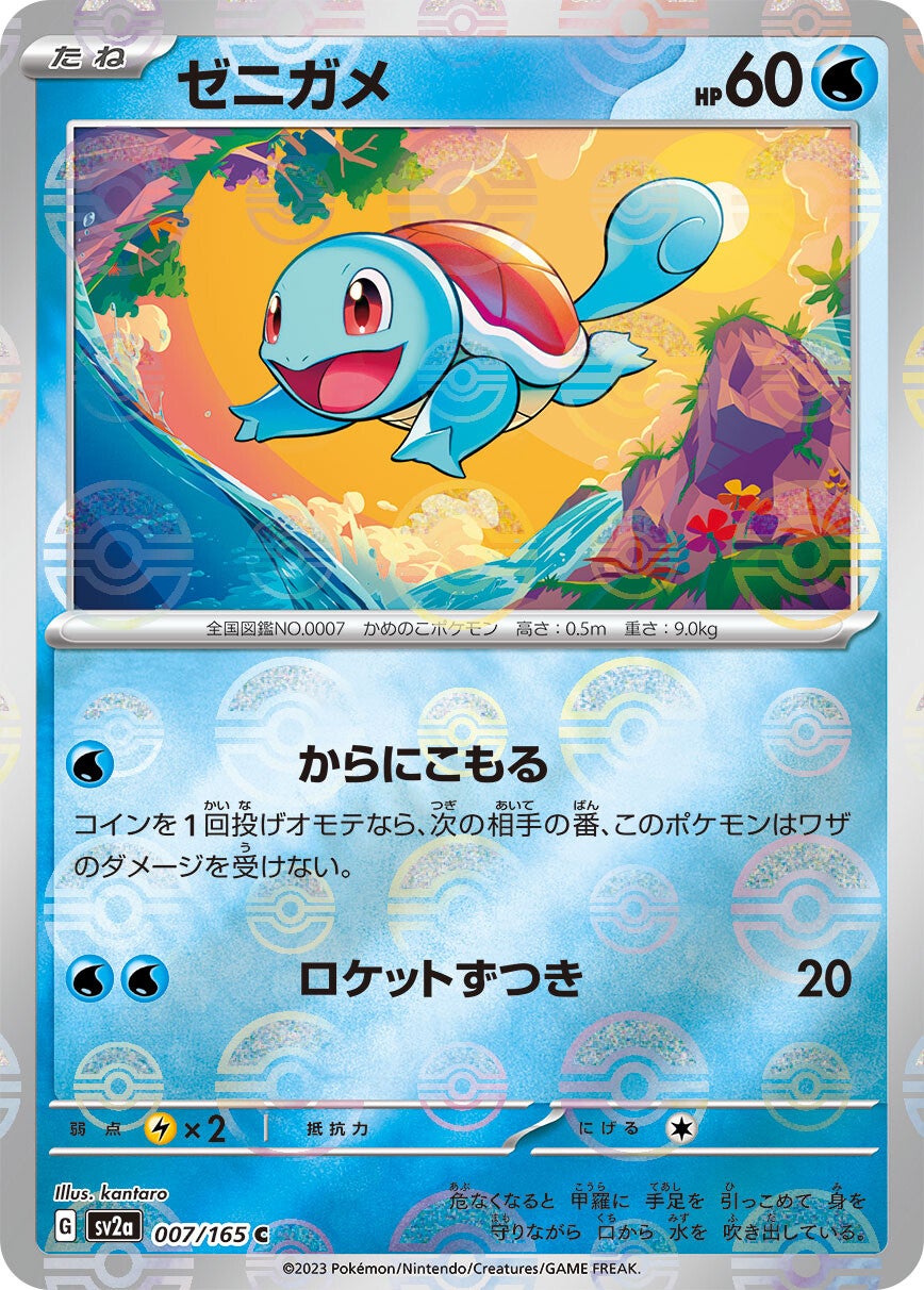 007/165 Squirtle Sv2a Reverse Holo